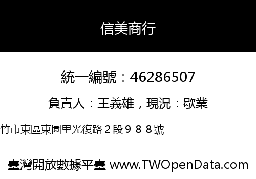 信美商行