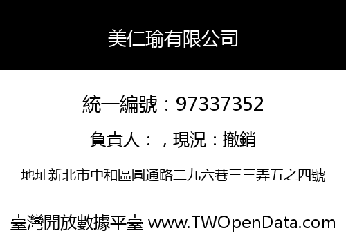 美仁瑜有限公司