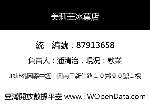 美莉華冰菓店