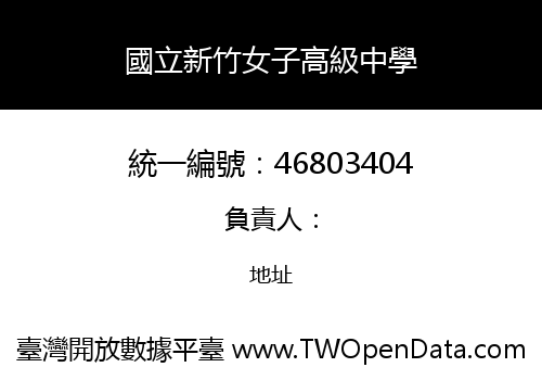 國立新竹女子高級中學