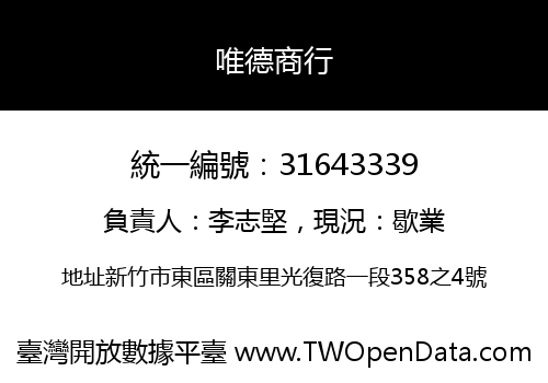 唯德商行