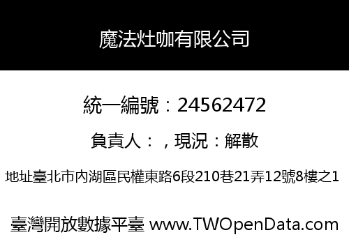魔法灶咖有限公司