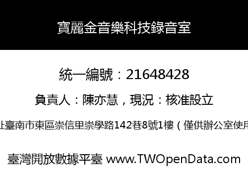 寶麗金音樂科技錄音室