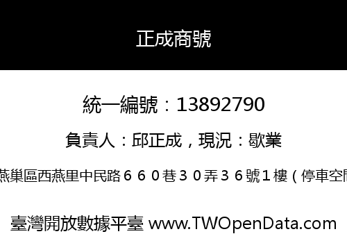 正成商號