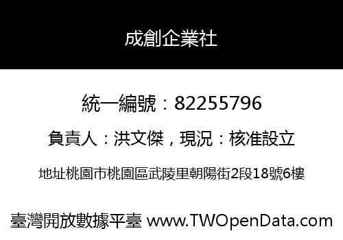 成創企業社
