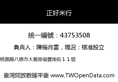 正好米行