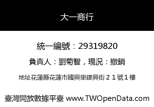 大一商行