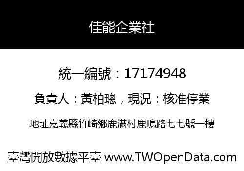 佳能企業社