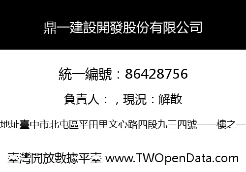 鼎一建設開發股份有限公司