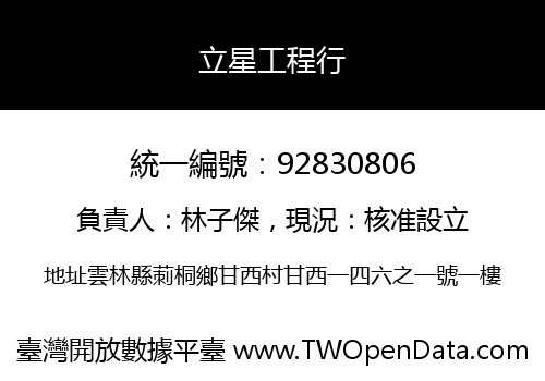 立星工程行