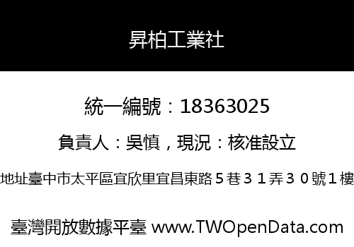 昇柏工業社