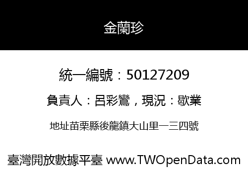 金蘭珍