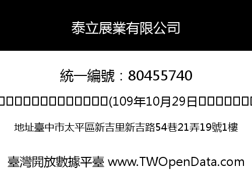 泰立展業有限公司