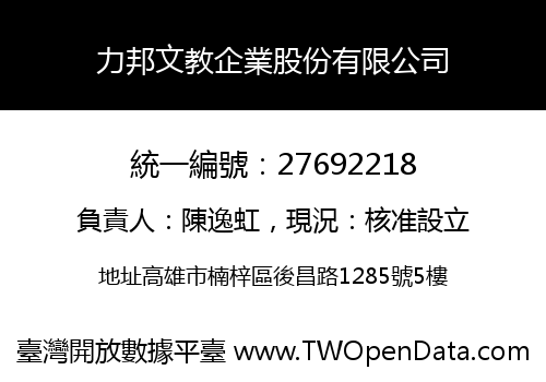 力邦文教企業股份有限公司