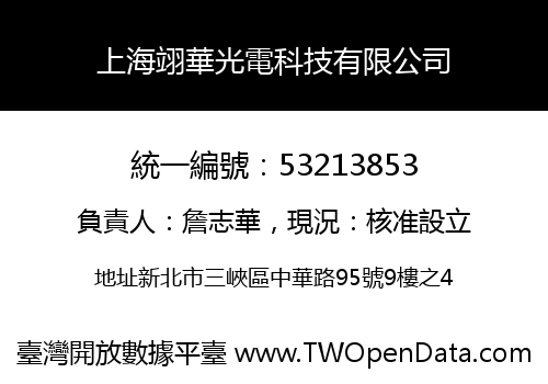 上海翊華光電科技有限公司