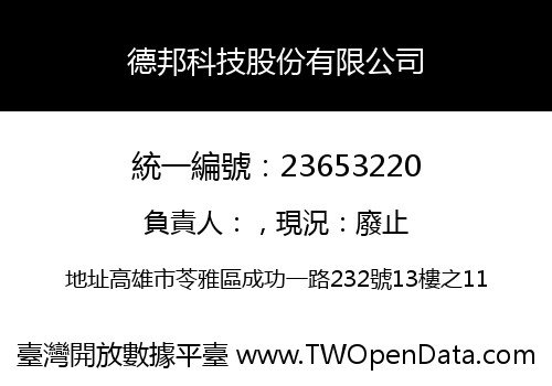 德邦科技股份有限公司