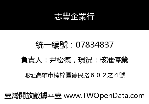 志豐企業行