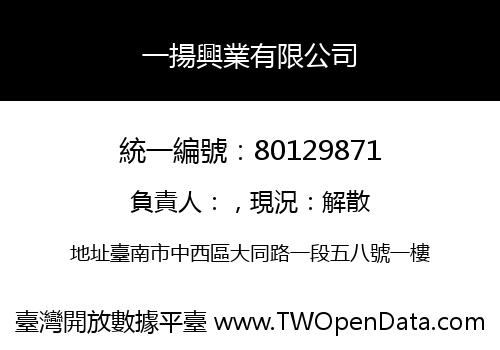 一揚興業有限公司