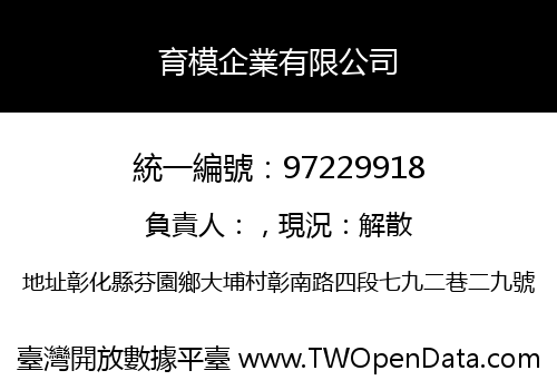 育模企業有限公司