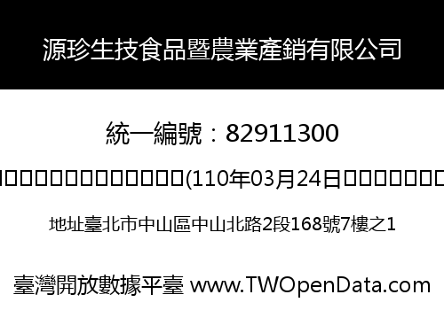 源珍生技食品暨農業產銷有限公司