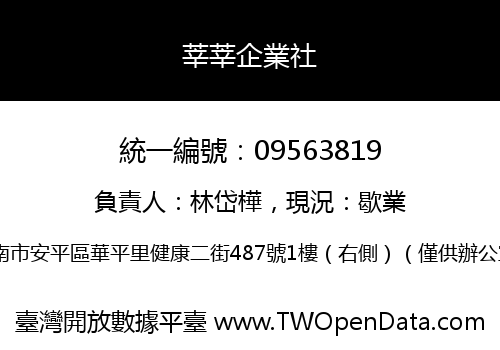莘莘企業社