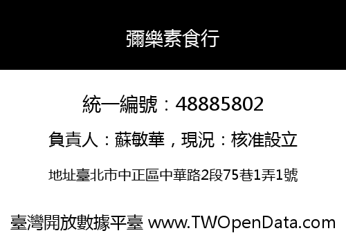 彌樂素食行