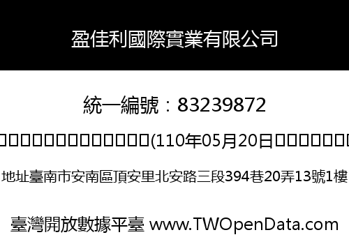 盈佳利國際實業有限公司