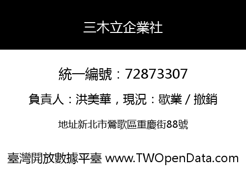 三木立企業社