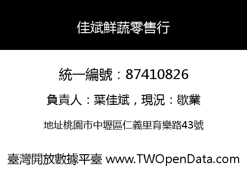 佳斌鮮蔬零售行