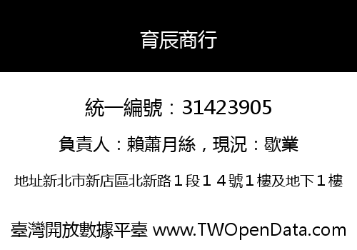 育辰商行