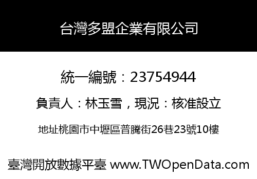 台灣多盟企業有限公司
