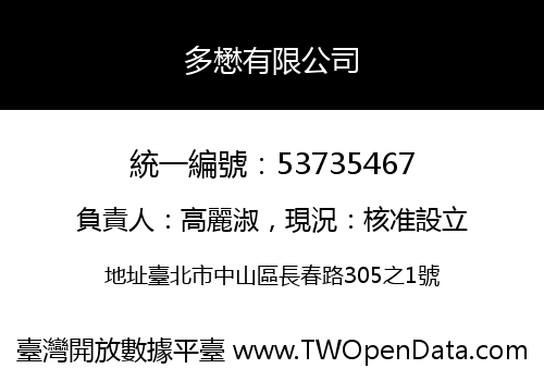多懋有限公司