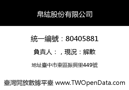 帛紘股份有限公司