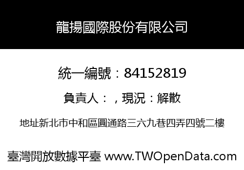 龍揚國際股份有限公司