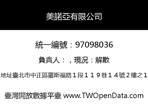 美諾亞有限公司
