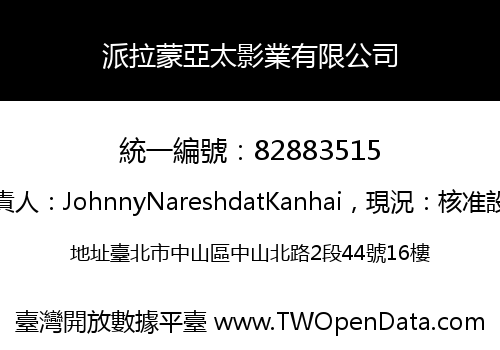 派拉蒙亞太影業有限公司