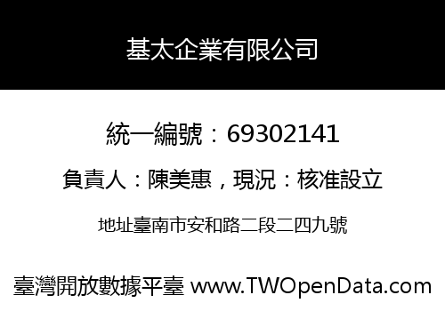 基太企業有限公司