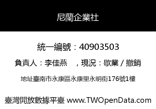 尼蘭企業社
