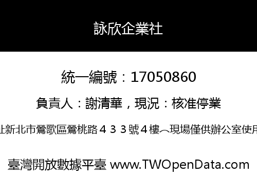 詠欣企業社