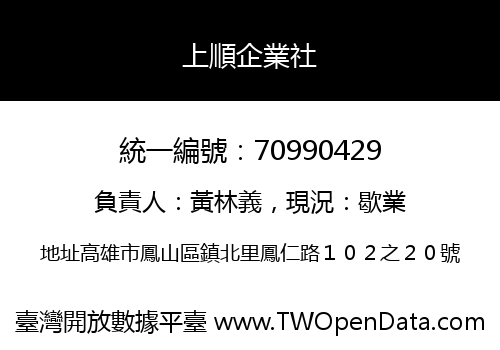 上順企業社