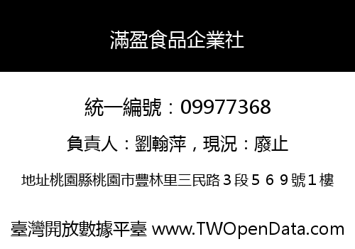 滿盈食品企業社