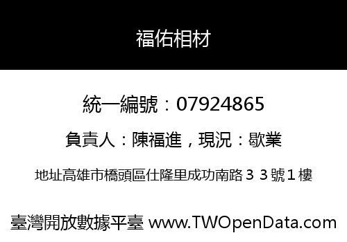 福佑相材