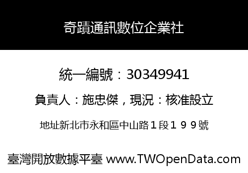奇蹟通訊數位企業社