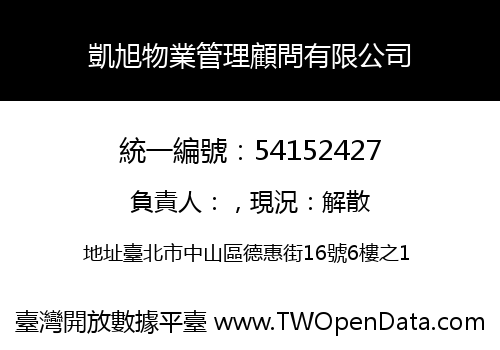 凱旭物業管理顧問有限公司
