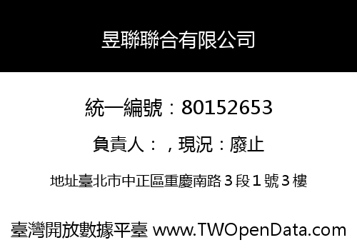 昱聯聯合有限公司