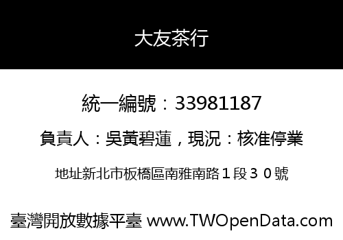 大友茶行