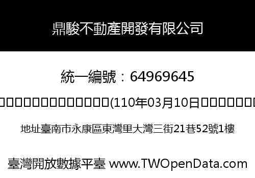 鼎駿不動產開發有限公司