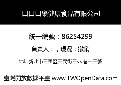 口口口樂健康食品有限公司