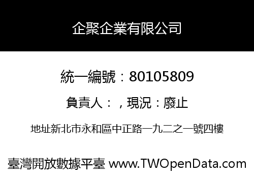企聚企業有限公司
