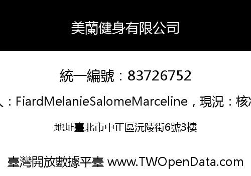 美蘭健身有限公司